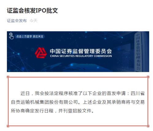 證監(jiān)會核發(fā)1家企業(yè)ipo批文