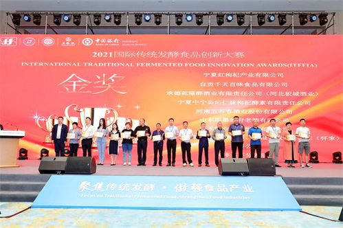 2021國際發(fā)酵食品產業(yè)發(fā)展大會 自貢特產斬獲兩項大獎