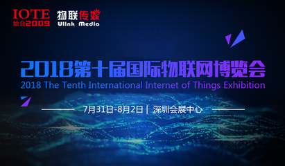 IOTE2018第十屆國際物聯(lián)網(wǎng)博覽會——百格活動引領(lǐng)物聯(lián)網(wǎng)技術(shù)服務(wù)新浪潮